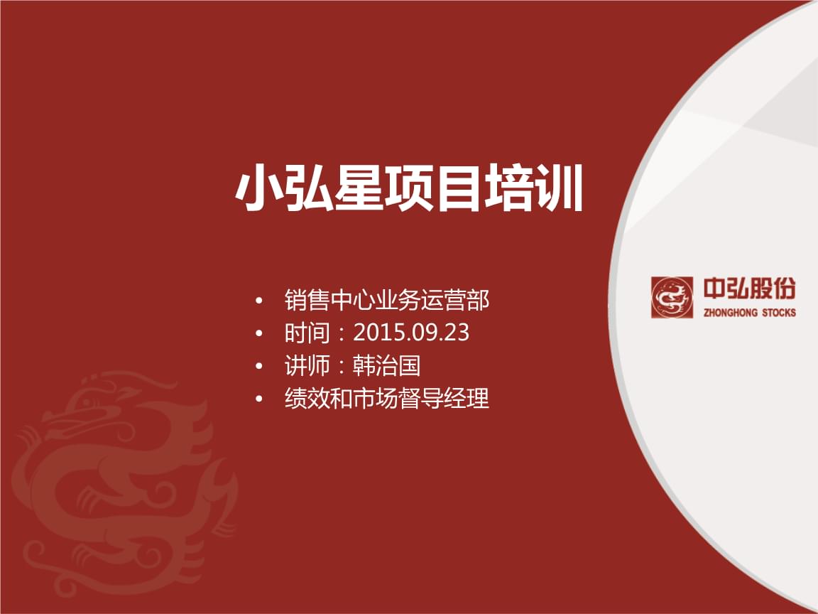 房地产营销策划-小弘星手机工作软件--外勤365(员工)使用导引.ppt