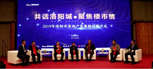 共话新局 2019洛阳房地产发展新趋势沙龙暨懿家新房1周年年会圆满召开